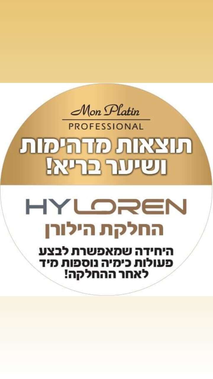 החלקת הילורן מון פלטין