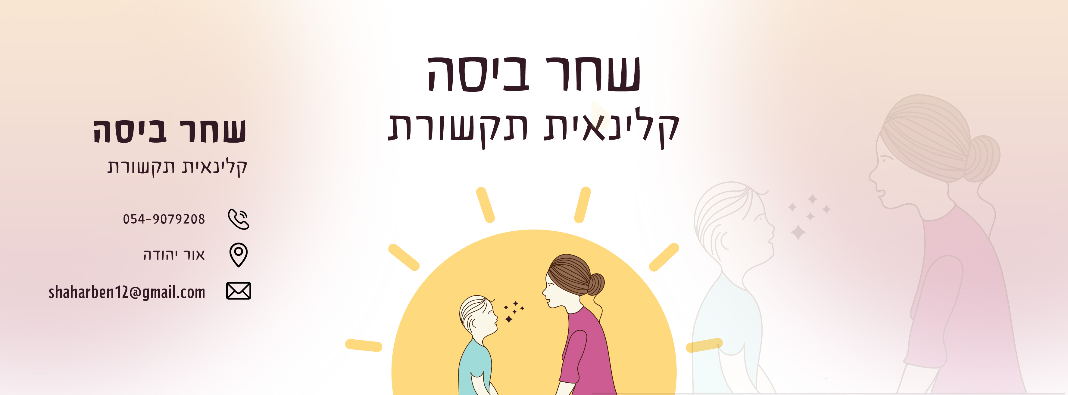 פרטי התקשרות