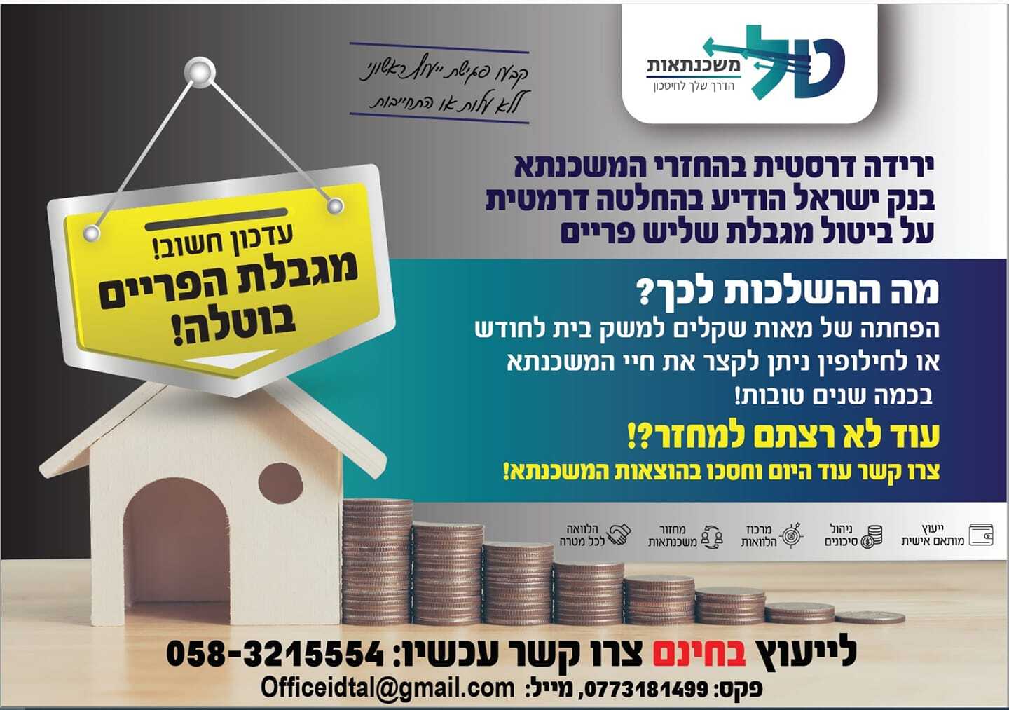 טל משכנתאות יועץ משכנתאות לכל 