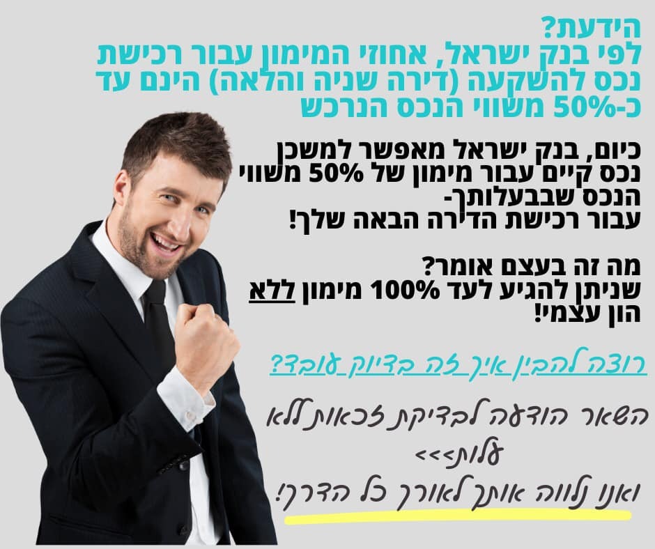 טל משכנתאות יועץ משכנתאות לכל 