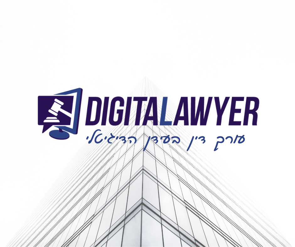 לוגו DIGITALAWYER