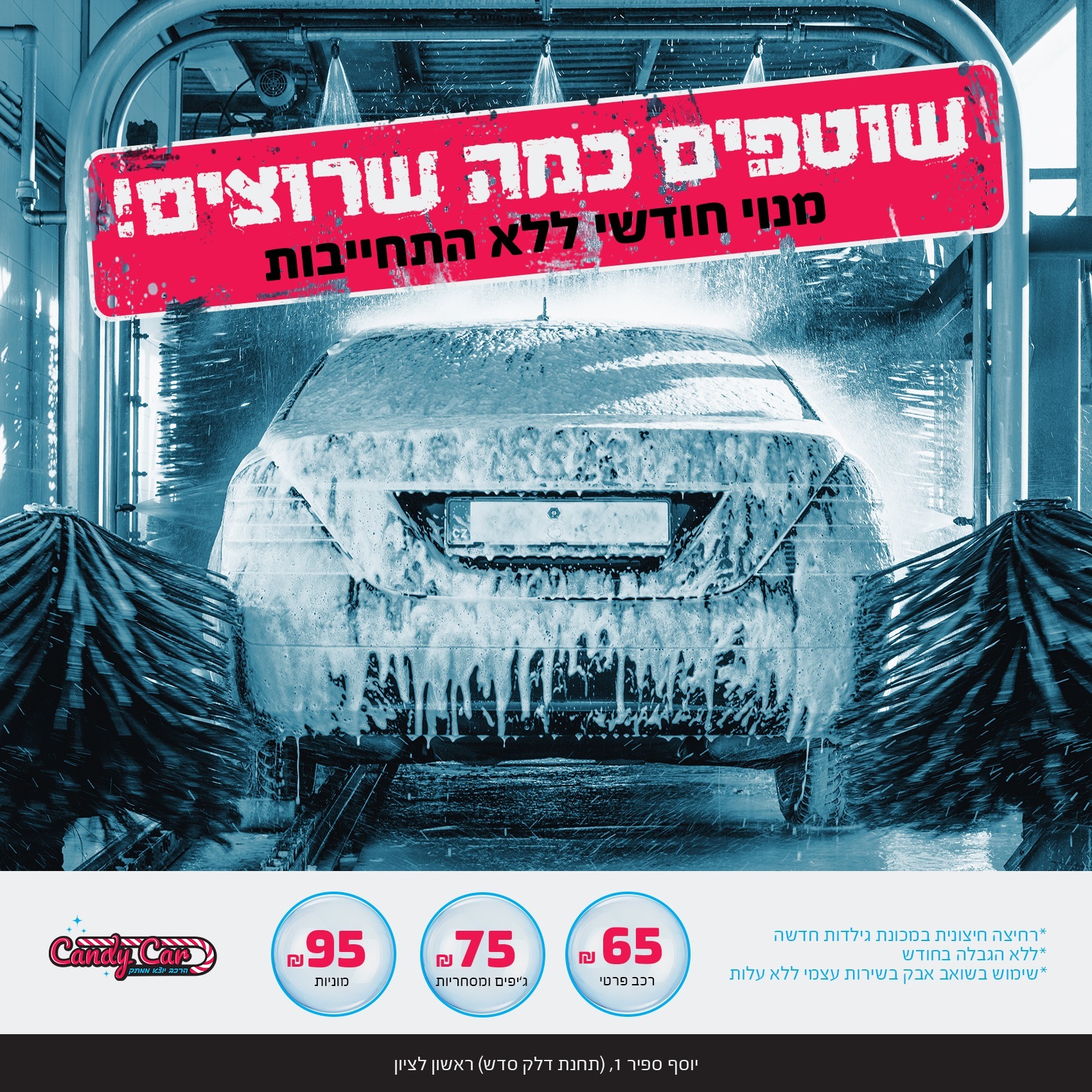 קנדי קאר CANDY CAR