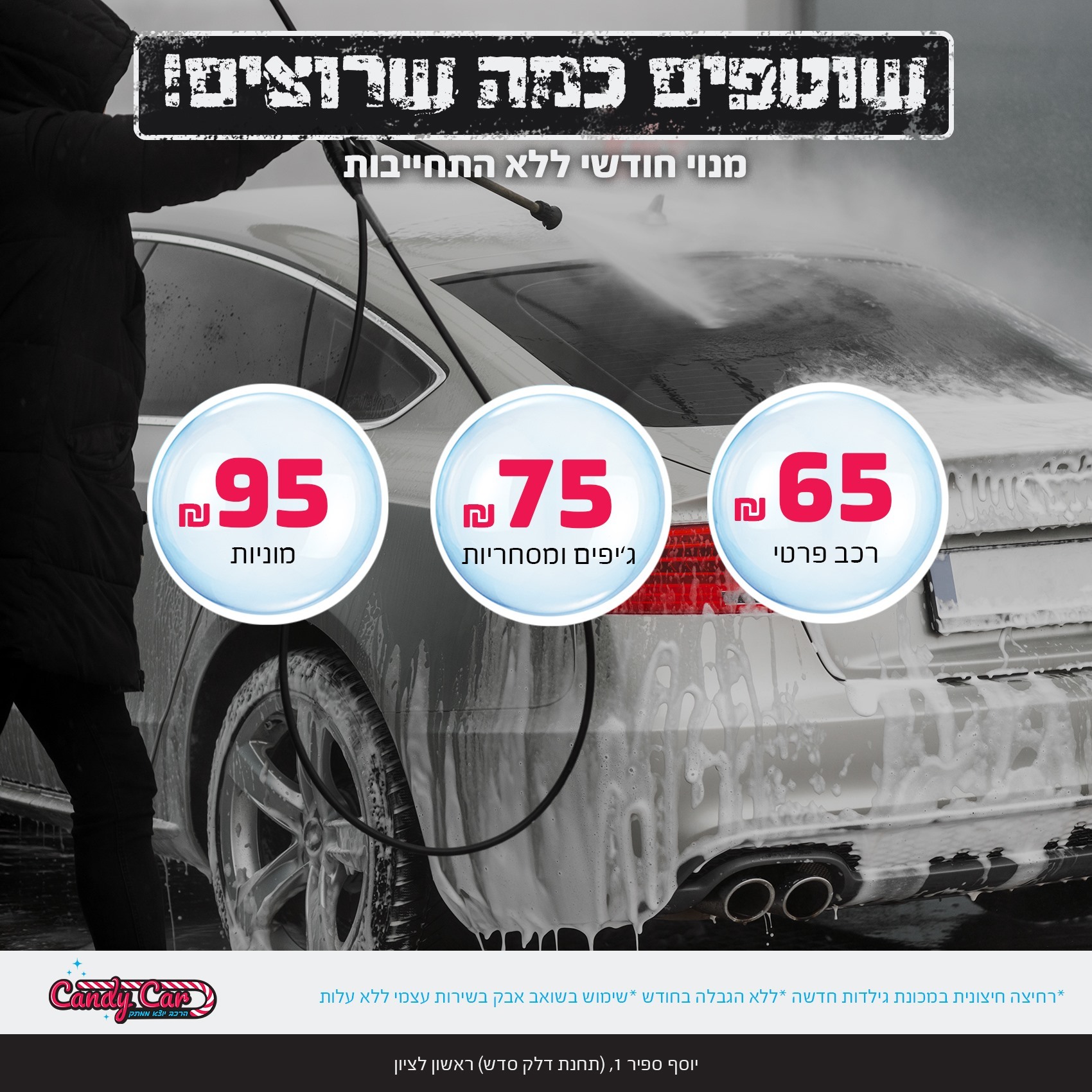 קנדי קאר CANDY CAR