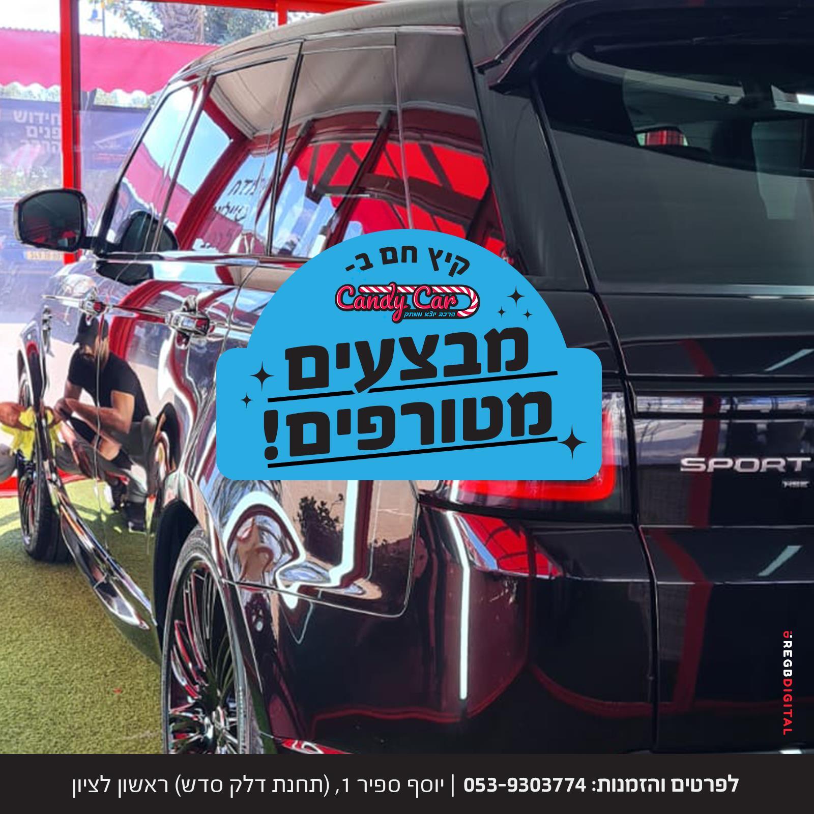 קנדי קאר CANDY CAR