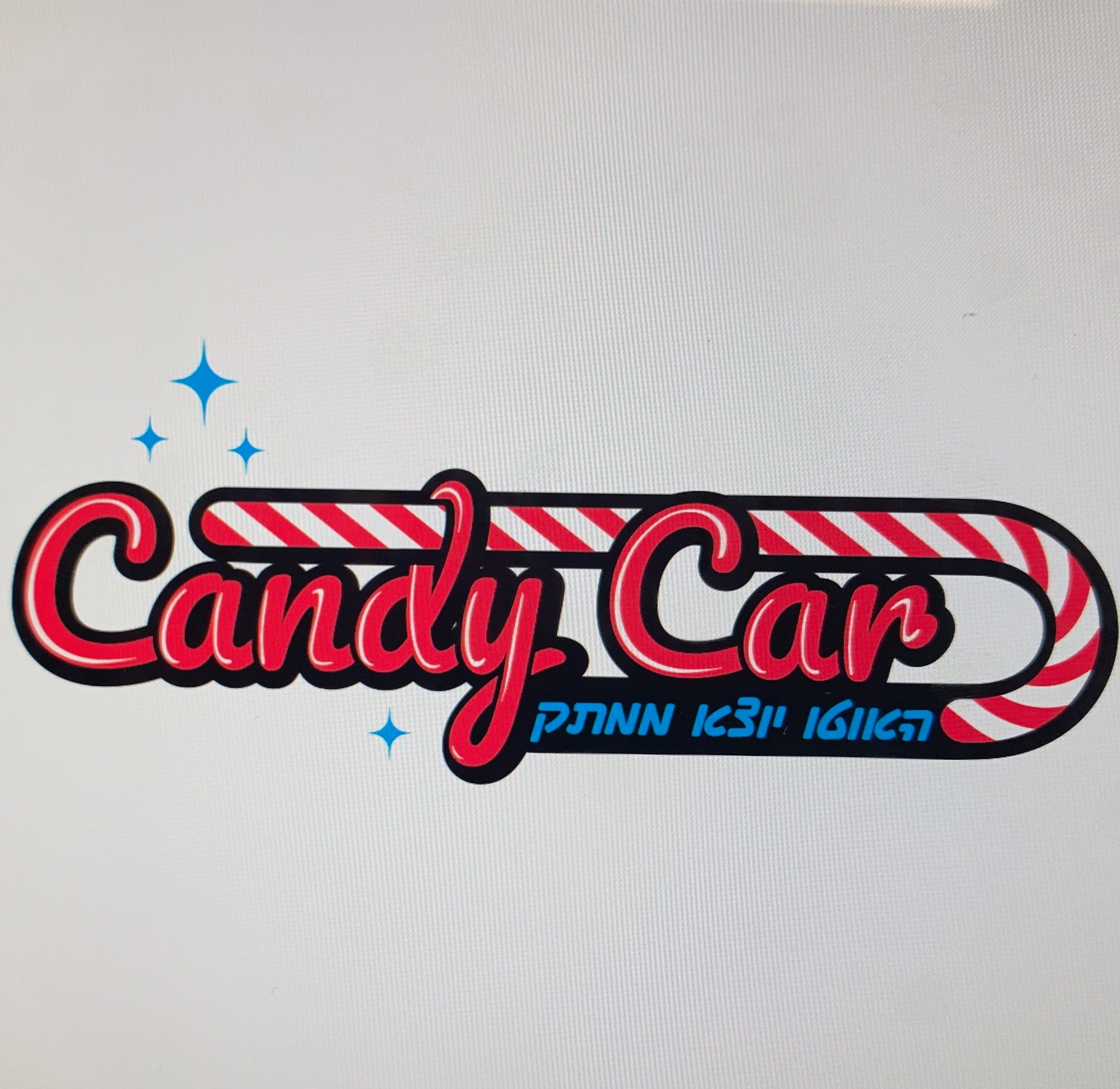 קנדי קאר CANDY CAR