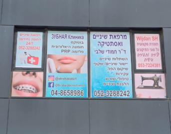 ד"ר חמודי שלבי