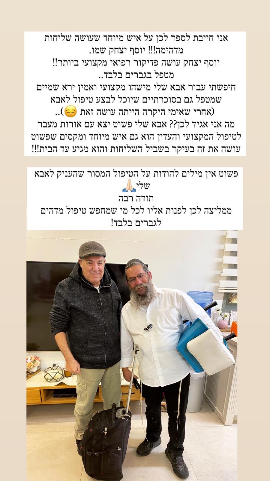 עם אבא