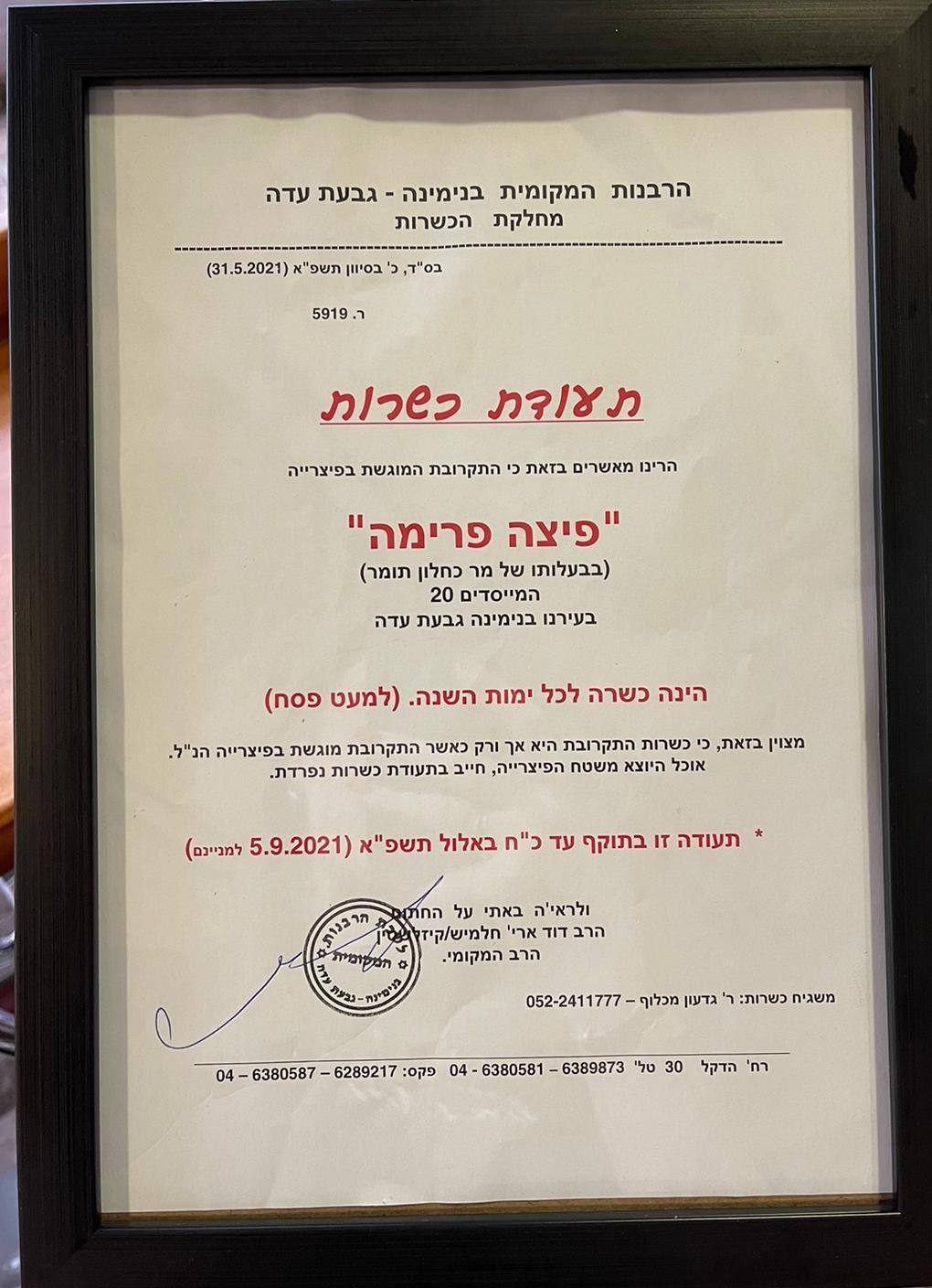 תעודת כשרות
