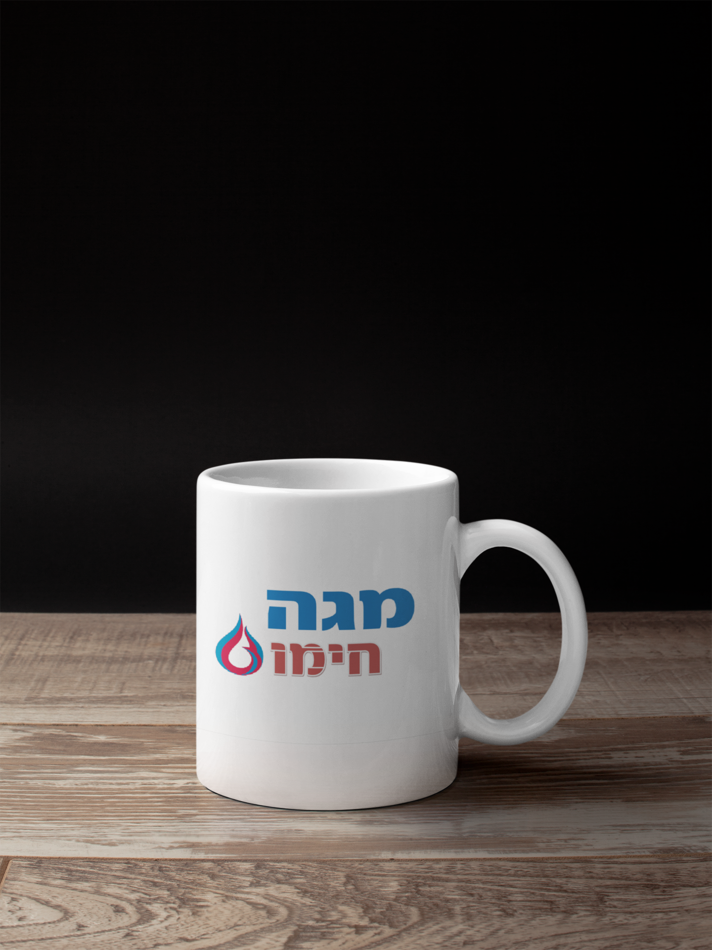 מגה חימום- ינואר רותח בבית!
