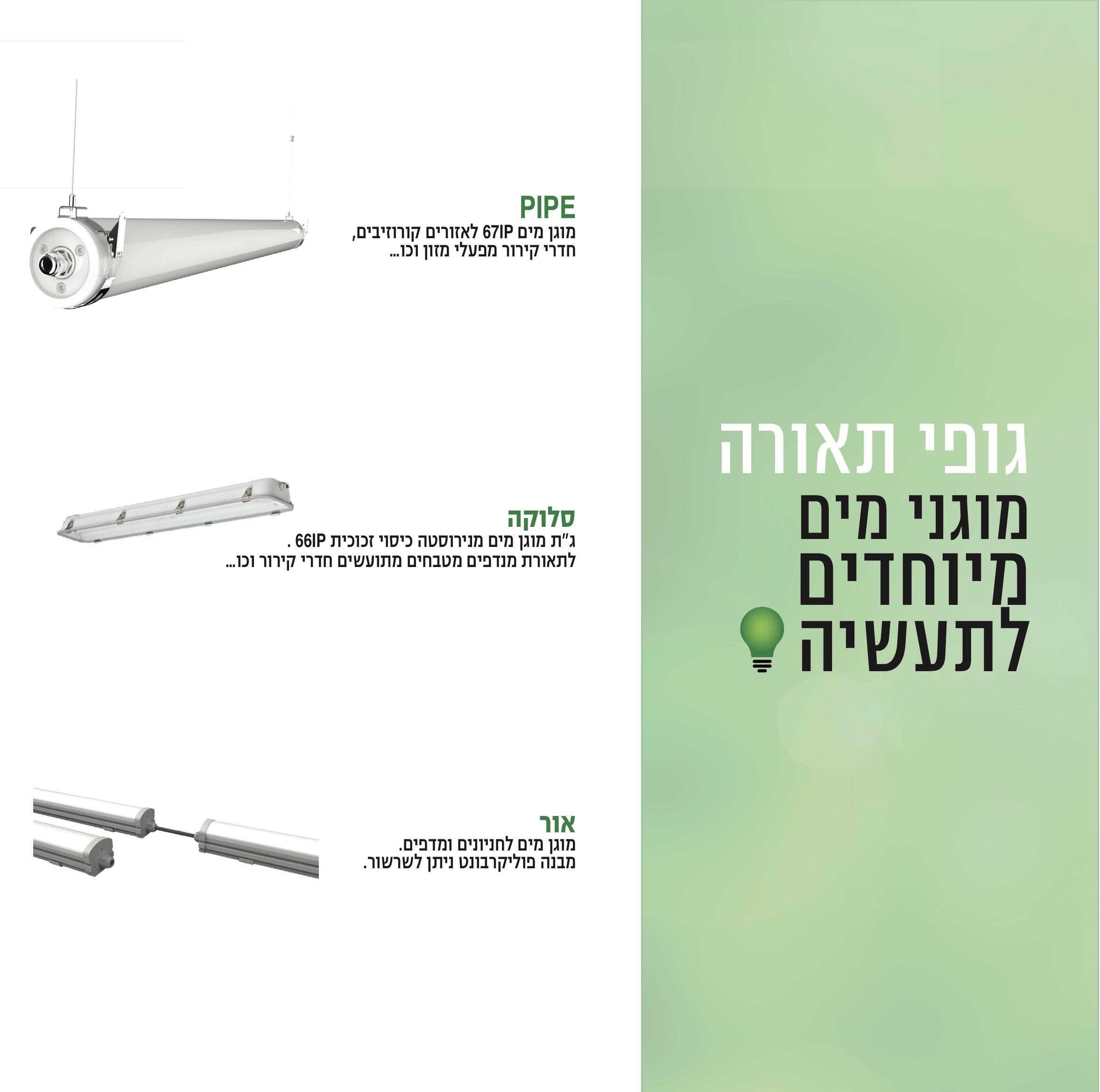 פרופקט קטלוג תאורה