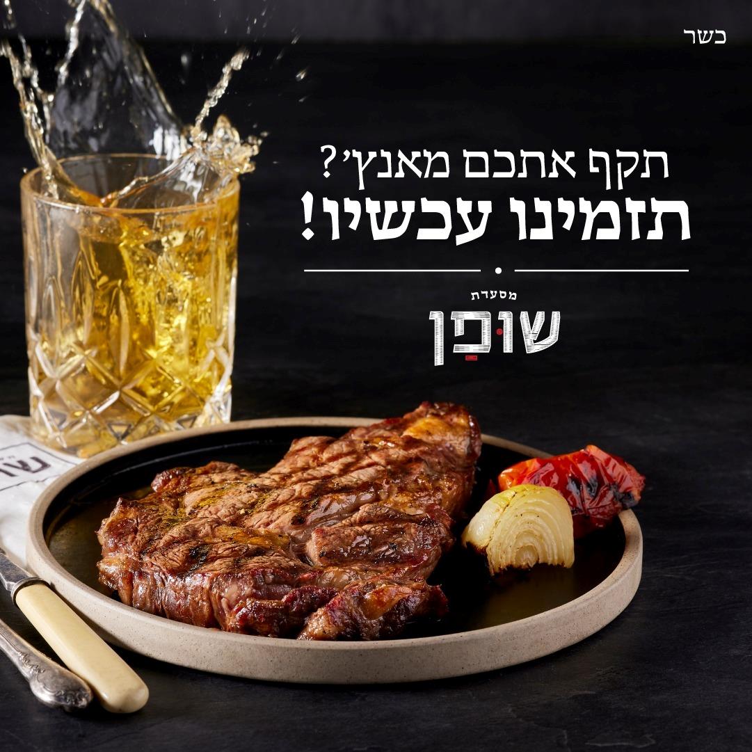 מסעדת שופן