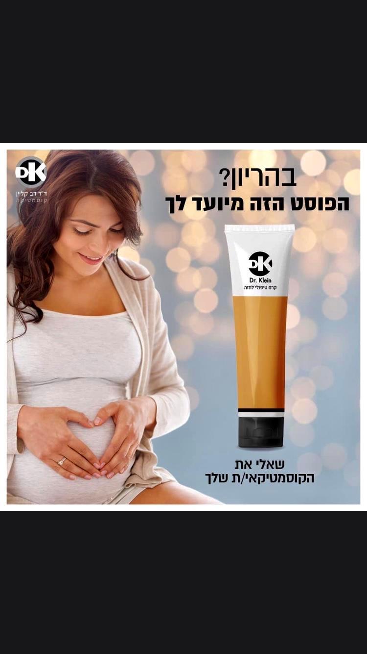 קרם טיפולי לחזה👙 ניתן לרכוש אצלי💖