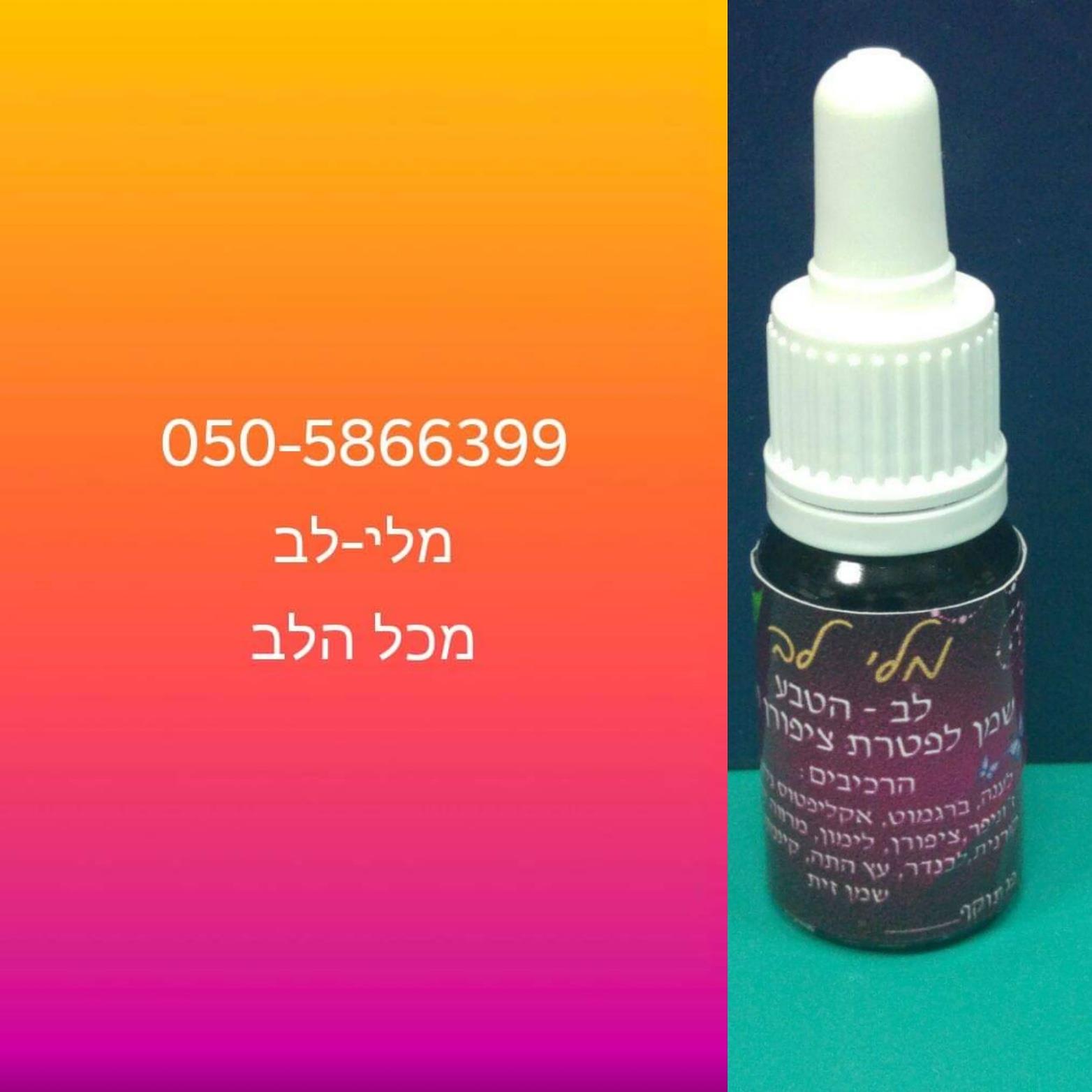 שמן לטיפול בפטרת עור וציפורן