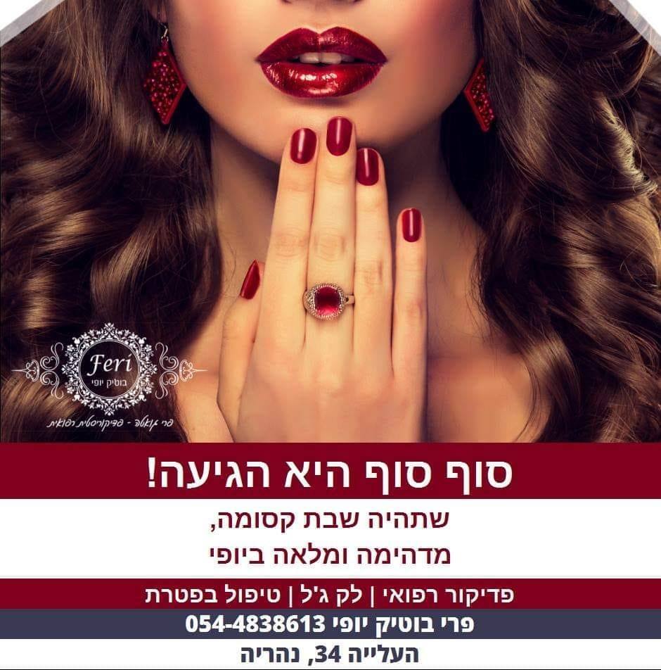 פרי בוטיק יופי