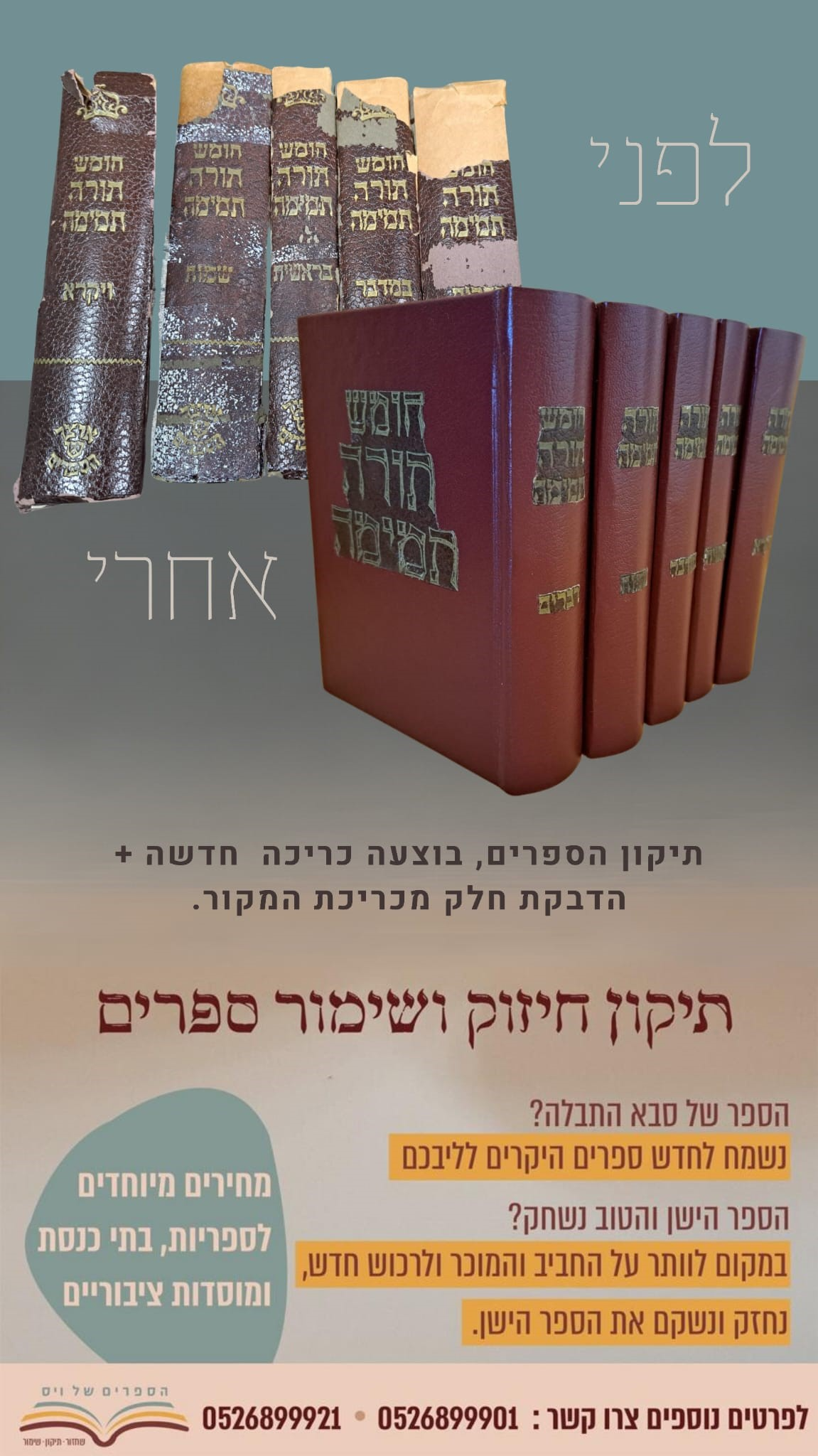 תורה תמימה, + הדבקת חלק מהמקור