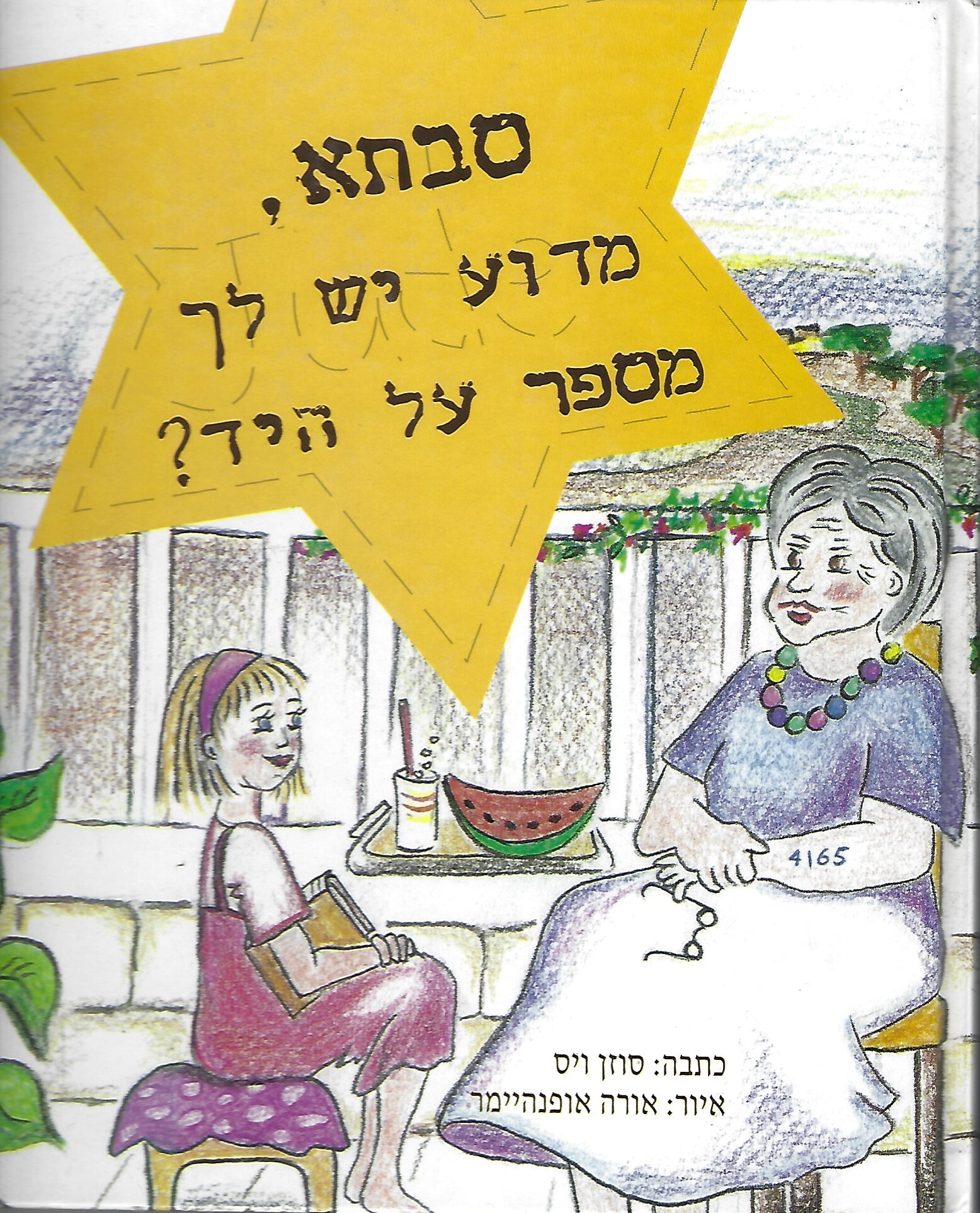 סבתא מדוע יש לך מספר על היד ?