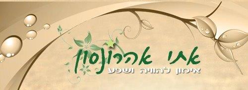 Wakeupcoach-אתי אהרנסון