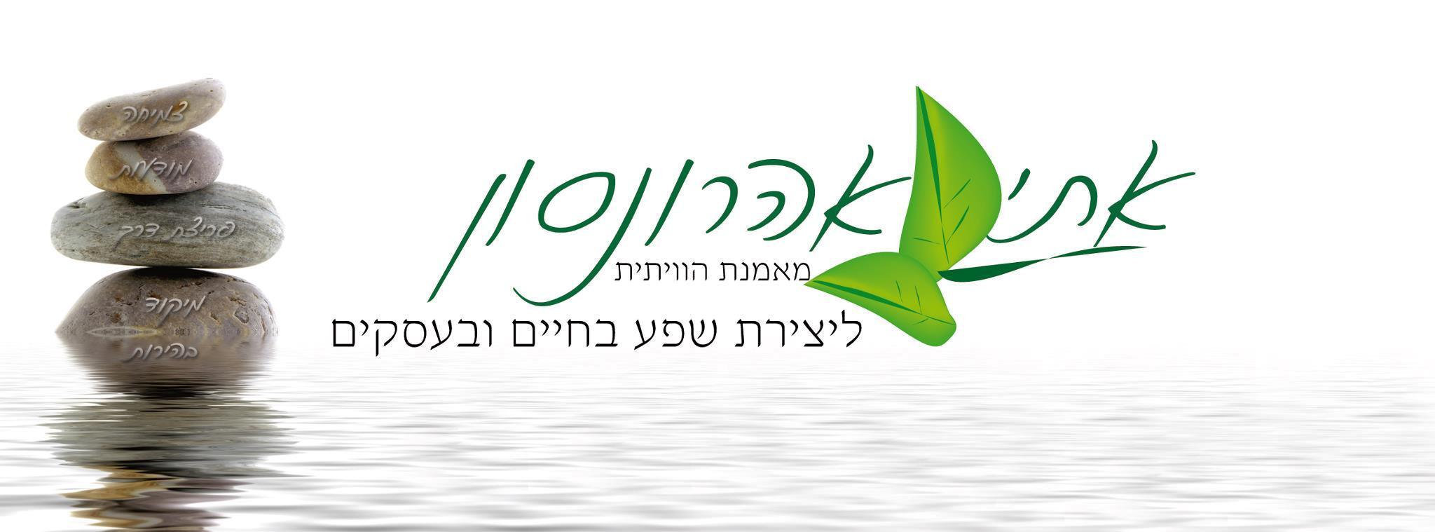 Wakeupcoach-אתי אהרנסון