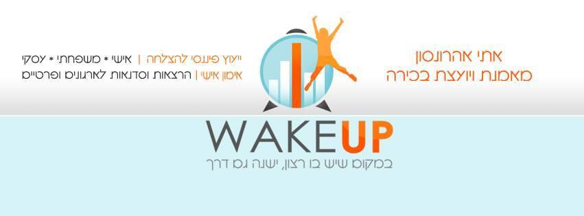Wakeupcoach-אתי אהרנסון