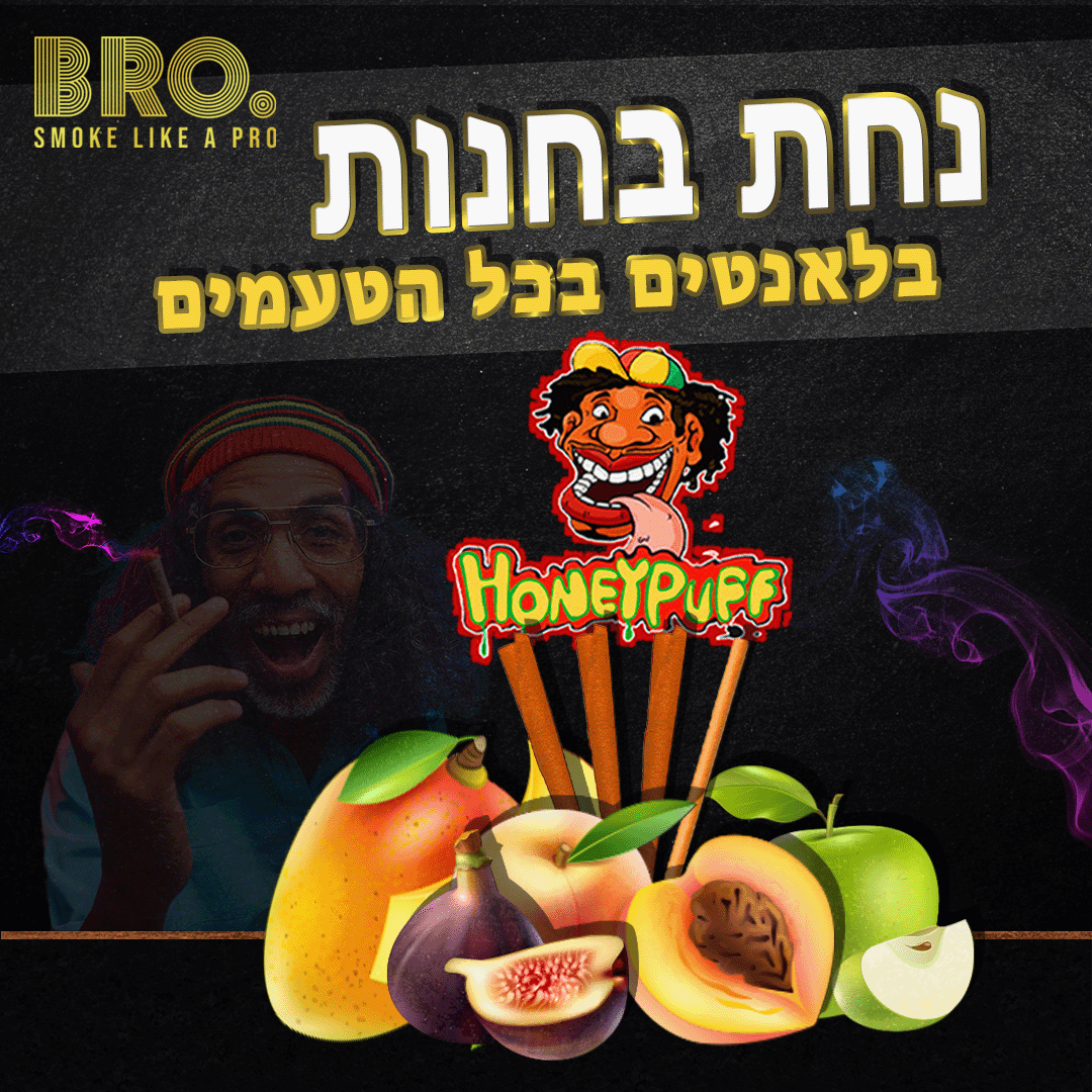 הבלאנטים שלנו כל שאכטה בטעם