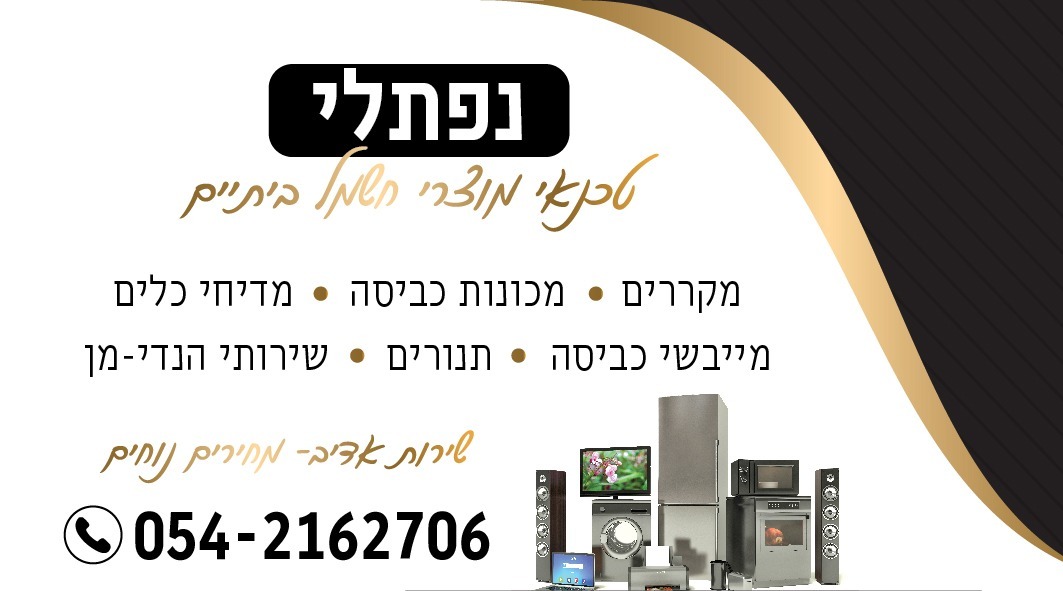 נפתלי