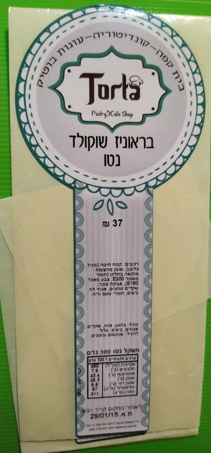 מאפיות וקונדיטוריות