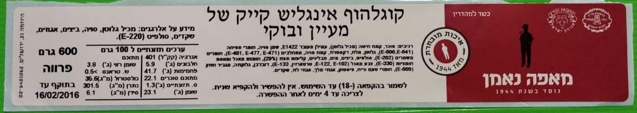 מאפיות וקונדיטוריות