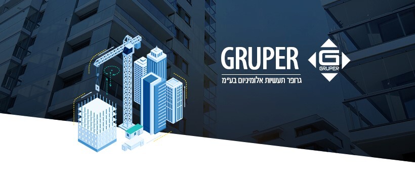 גרופר תעשיות אלומיניום