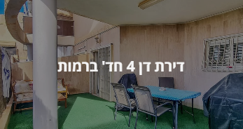 נתנאל דיין ביסמוט נדל"ן