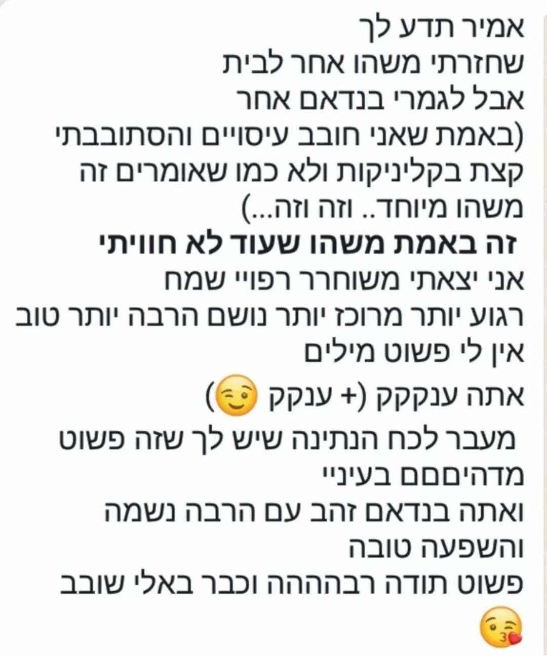 עיסוי מגבר לגבר אמיר