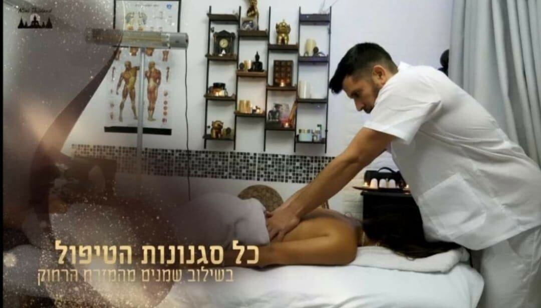 עיסוי מגבר לגבר אמיר