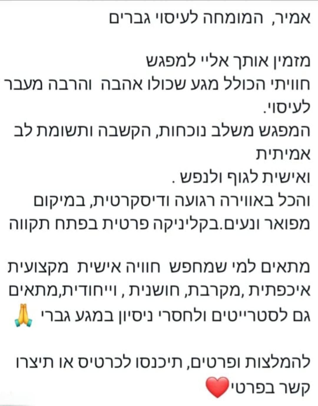 עיסוי מגבר לגבר אמיר