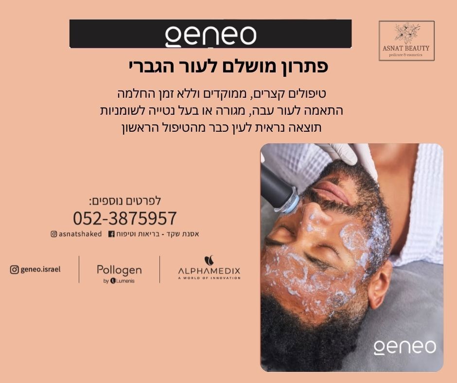 אסנת ביוטי פדיקור ומניקור רפוא