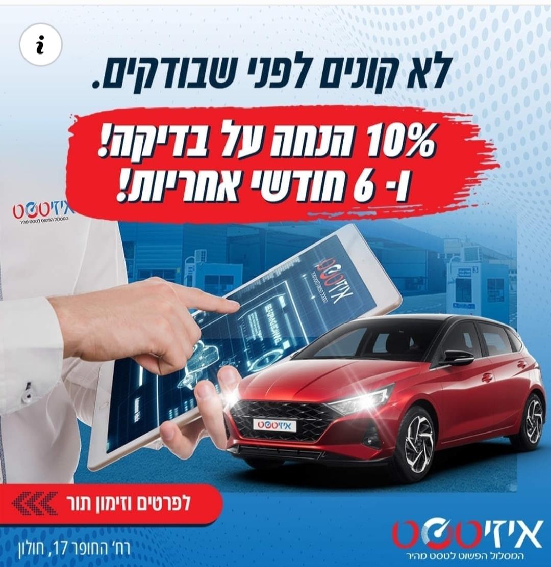 בדיקת רכב לפני קניה 