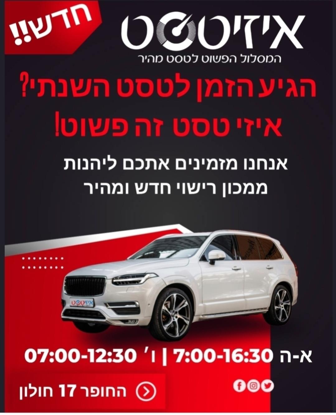רישוי-טסט לרכב 