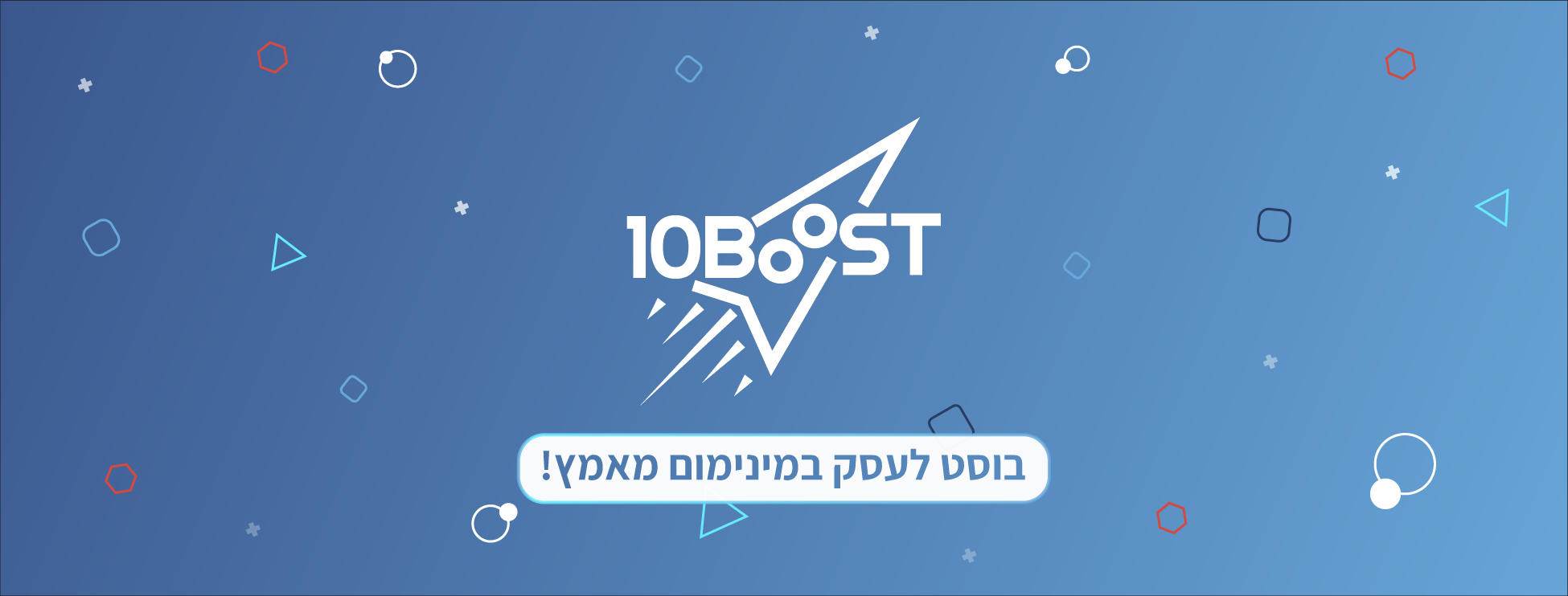 בוסט לעסק במינימום מאמץ